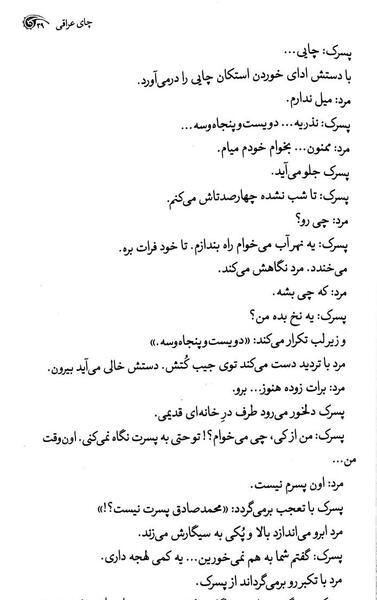 عکس چای عراقی اربعین
