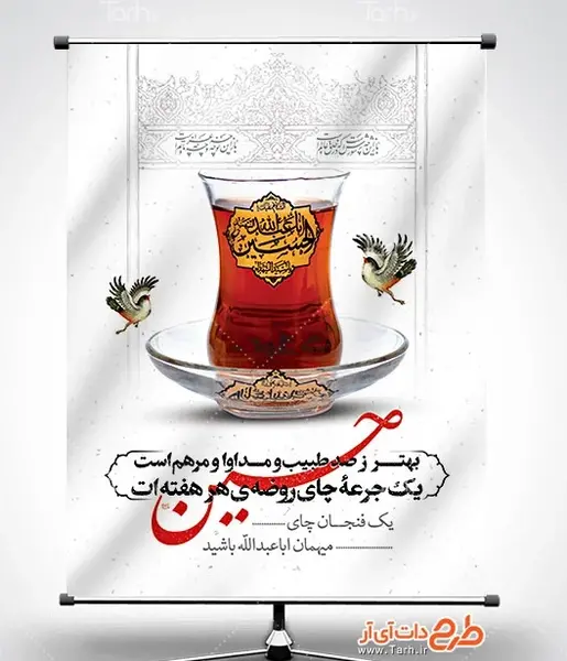 عکس چای عراقی اربعین