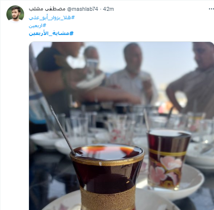 عکس چای عراقی اربعین