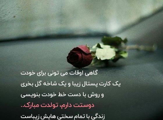 عکس غمگین ترین پیام تبریک تولد