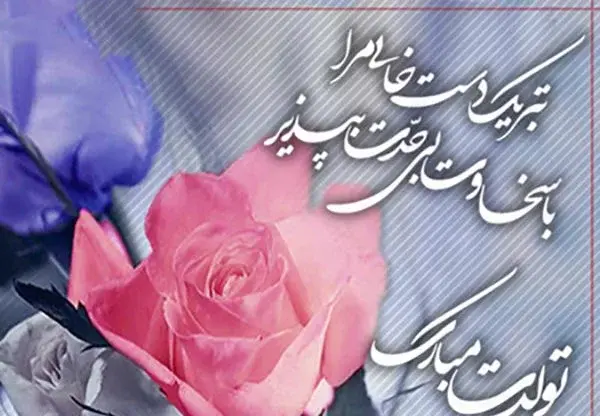 عکس غمگین ترین پیام تبریک تولد