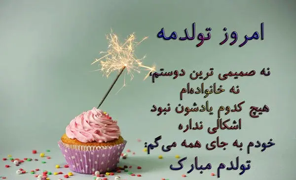 عکس غمگین ترین پیام تبریک تولد