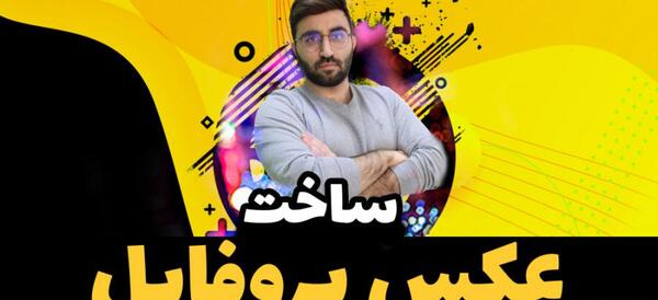 دانلود عکس برای پروفایل آپارات