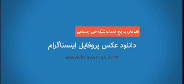 دانلود عکس برای پروفایل آپارات