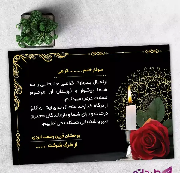عکس تسلیت برای پدربزرگ رفیق