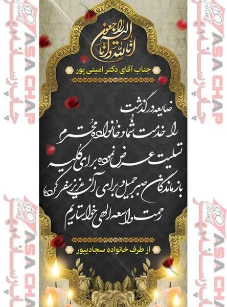 عکس تسلیت برای پدربزرگ رفیق