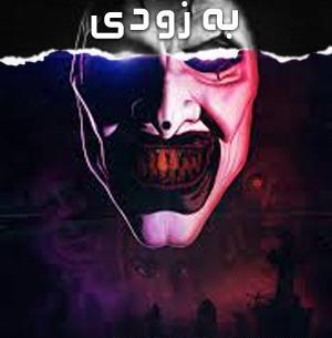 عکس ترسناک دلقک قاتل