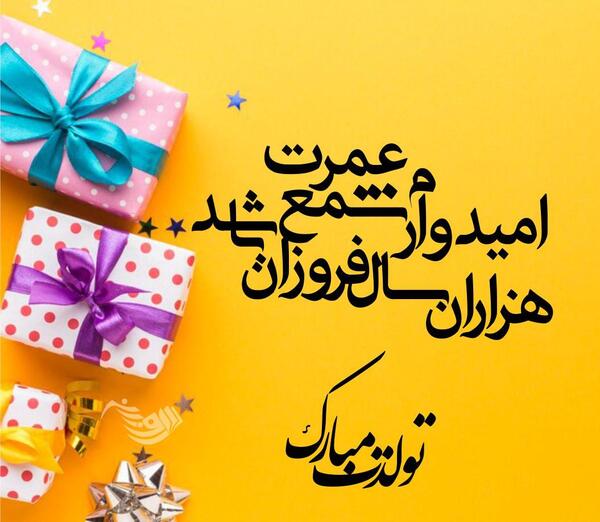 عکس برای تبریک تولد ساده