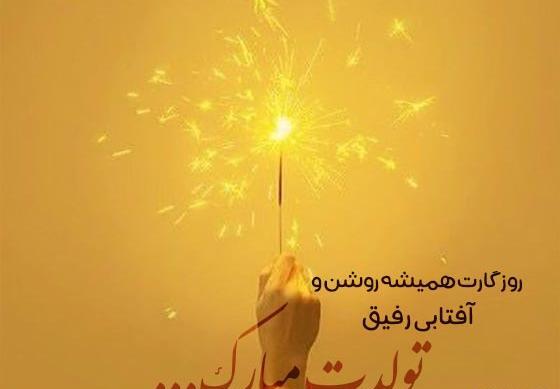عکس برای تبریک تولد ساده