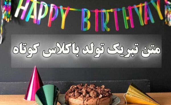 عکس برای تبریک تولد ساده