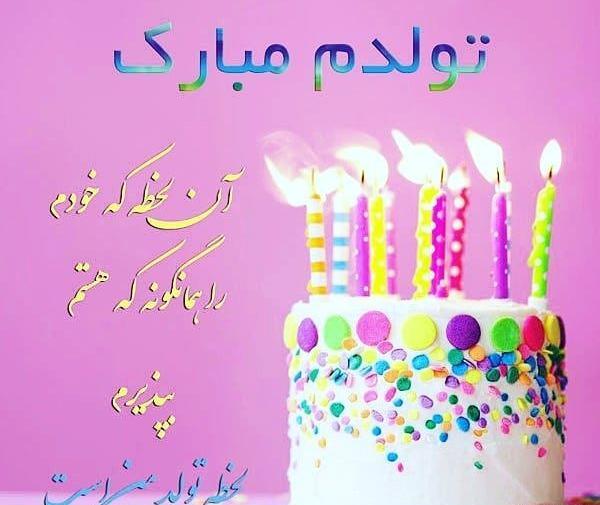 عکس تبریک تولد دخترانه