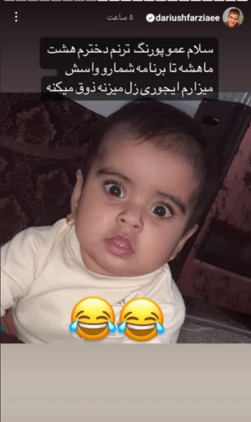 عکس بچه ی عمو پورنگ