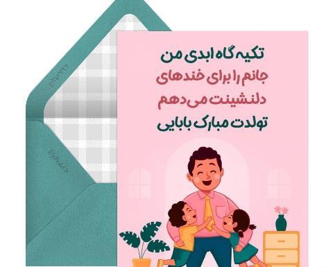عکس نوشته تبریک تولد پدر زن