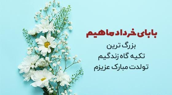 عکس نوشته تبریک تولد پدر زن