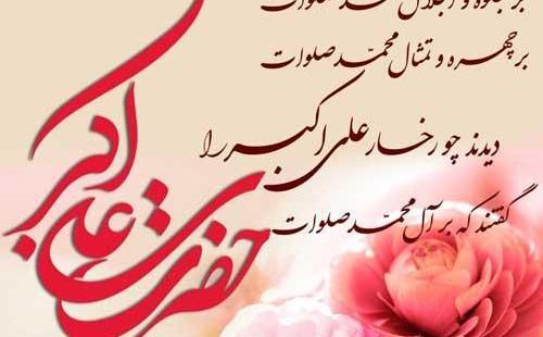 عکس ولادت حضرت علی اکبر و روز جوان