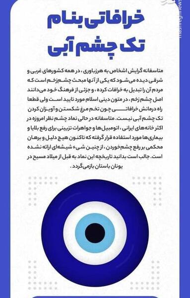 عکس مهره چشم و نظر