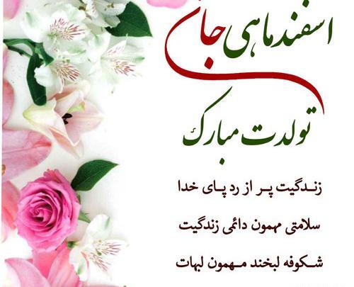 عکس نوشته تبریک تولد اسفندماهی
