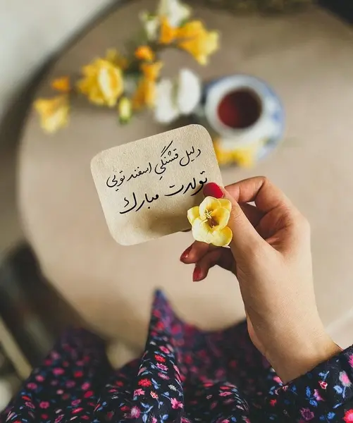 عکس نوشته تبریک تولد اسفندماهی