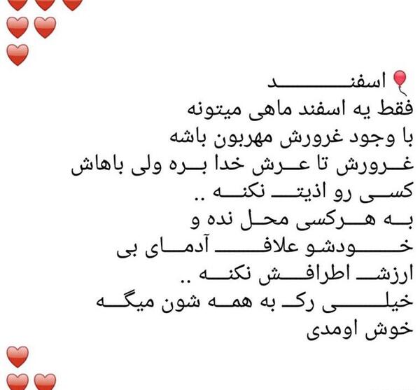 عکس نوشته تبریک تولد اسفندماهی