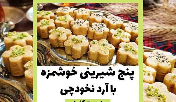 عکس حلوای آرد نخودچی