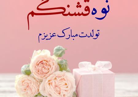 عکس نوشته تبریک تولد نوه پسر