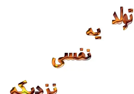 عکس تولد نزدیکه جدید