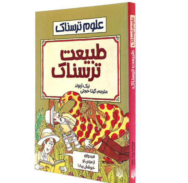 عکس ترسناک از طبیعت