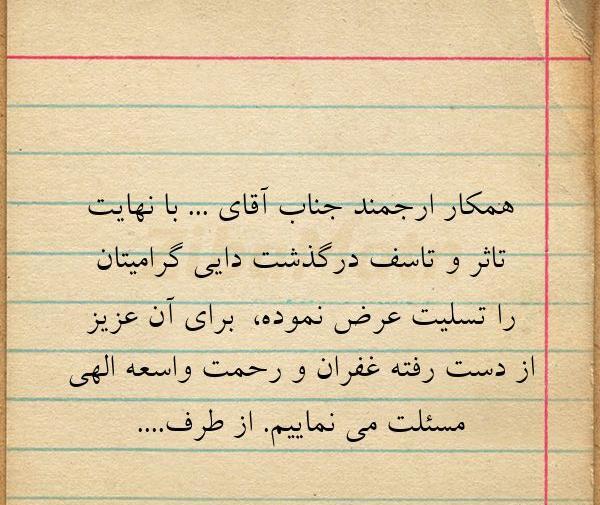 عکس استوری تسلیت دایی