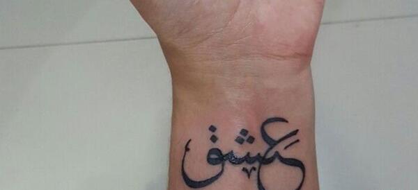 عکس نوشته فارسی برای تاتو