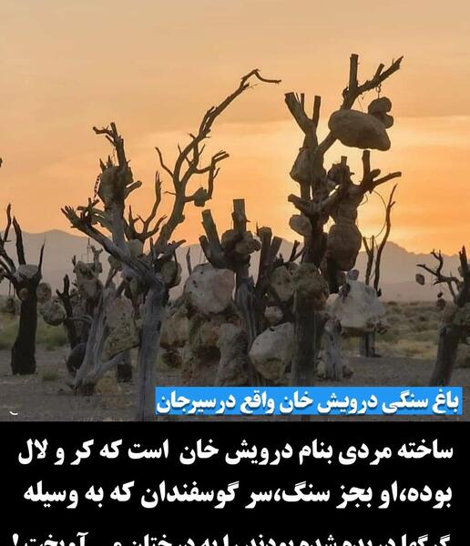 عکس جن در جنگل جیغ مشهد