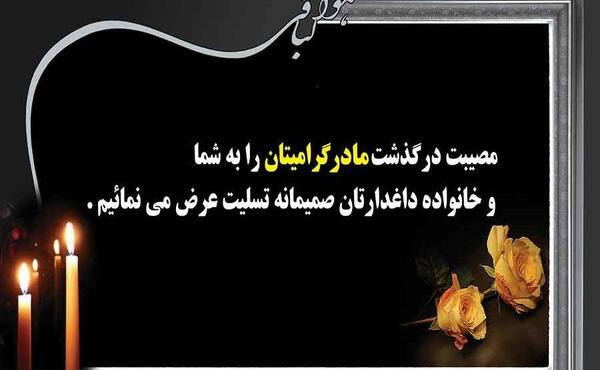عکس تسلیت عموی عزیزم