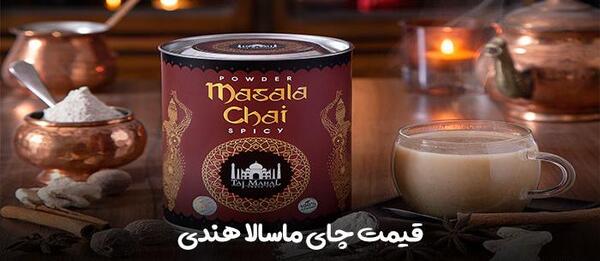 عکس چای ماسالا هندی