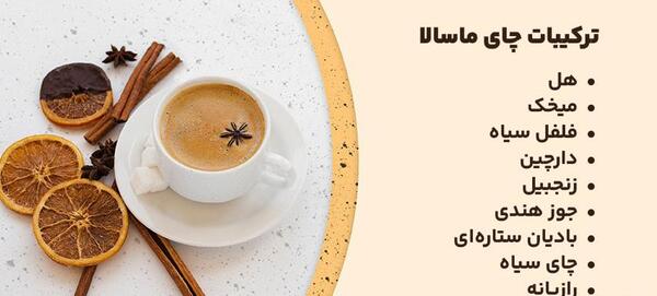عکس چای ماسالا هندی