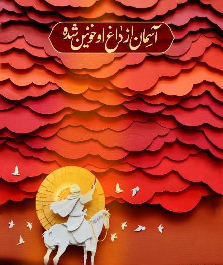 عکس کارتونی حضرت علی اصغر