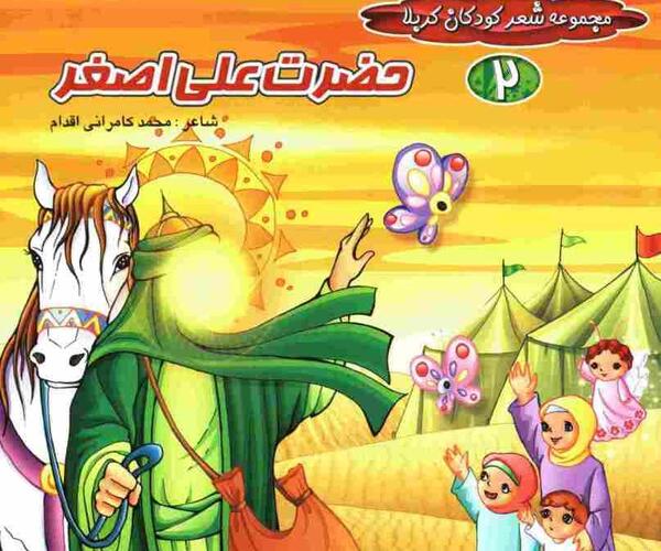 عکس کارتونی حضرت علی اصغر