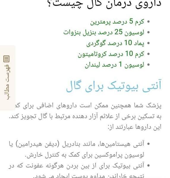 عکس تصاویر بیماری گال نی نی سایت