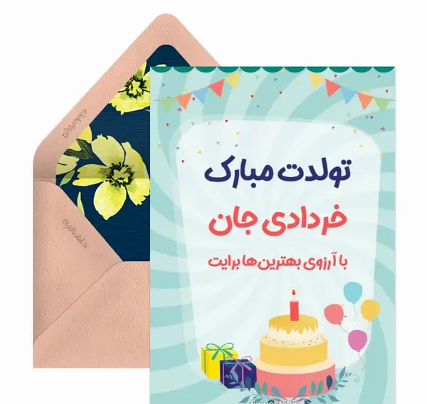عکس تولد خردادی ها