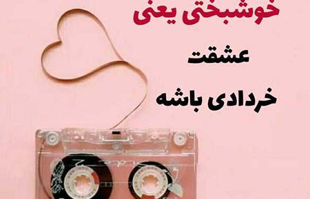 عکس تولد خردادی ها