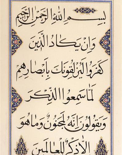 عکس وان یکاد و چشم زخم