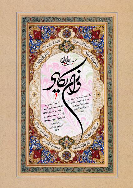 عکس وان یکاد و چشم زخم