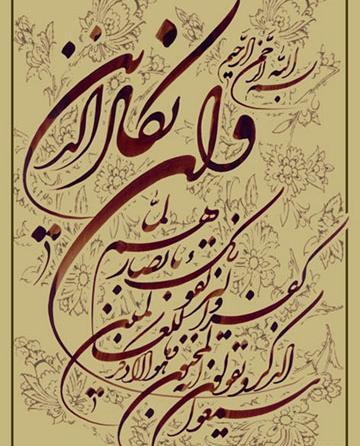 عکس وان یکاد و چشم زخم