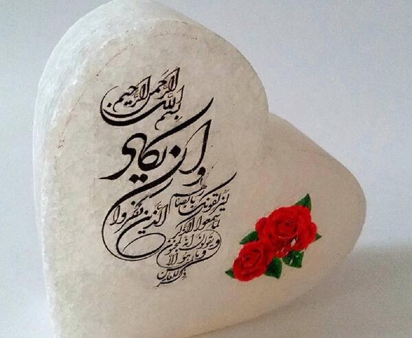 عکس وان یکاد و چشم زخم