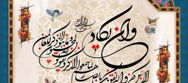 عکس وان یکاد و چشم زخم