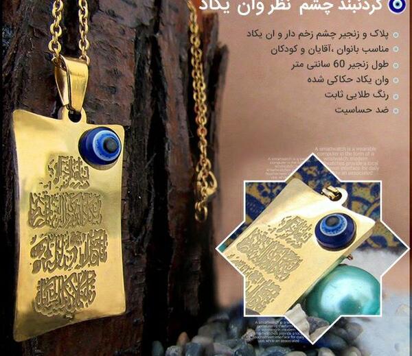 عکس وان یکاد و چشم زخم