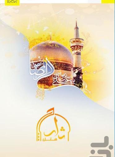 عکس های هتل ثارالله مشهد
