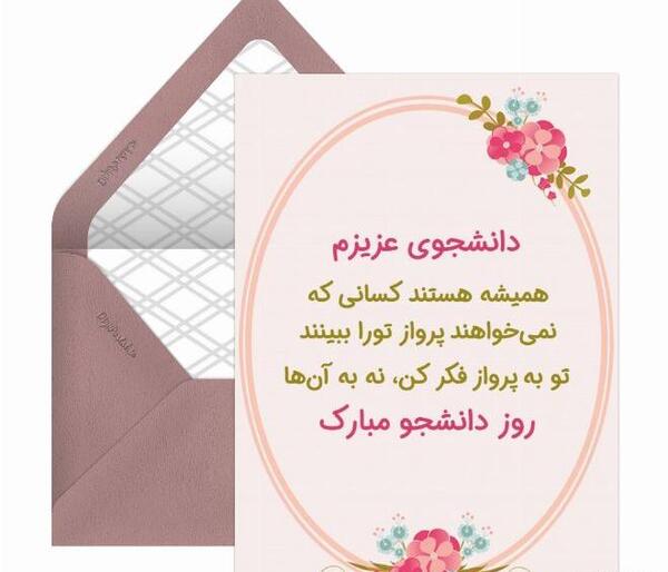 عکس روز دانشجو مبارک خواهرم