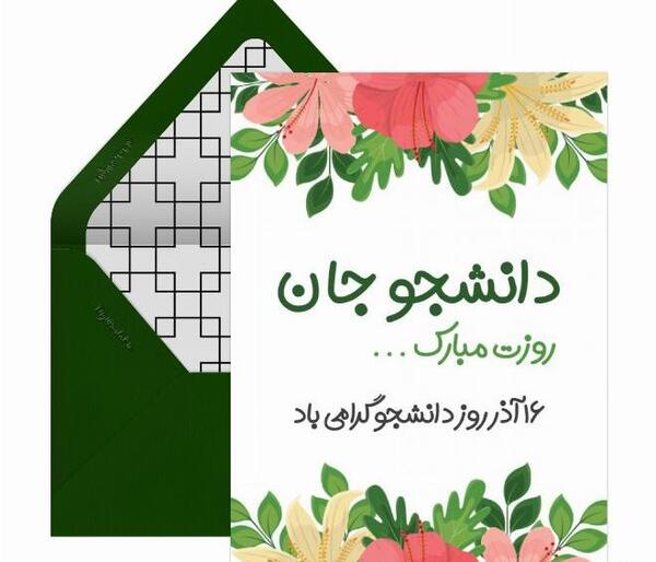 عکس روز دانشجو مبارک خواهرم