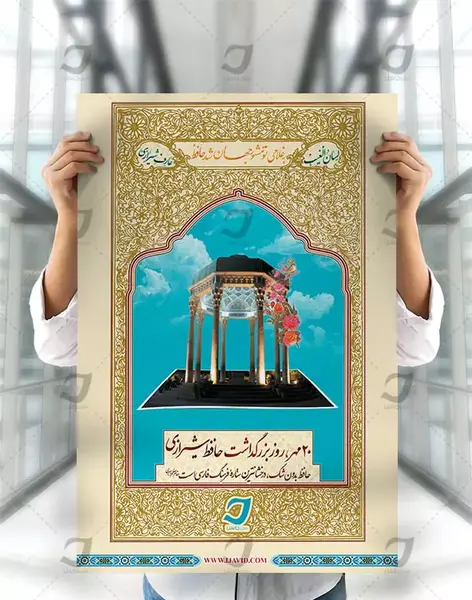عکس برای بزرگداشت حافظ