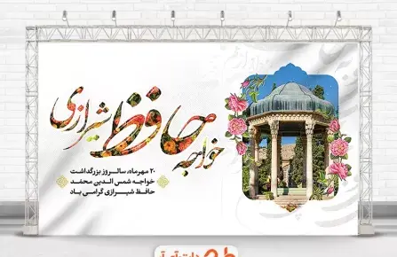 عکس برای بزرگداشت حافظ