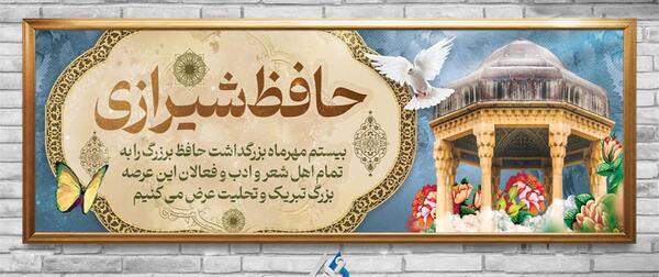 عکس برای بزرگداشت حافظ